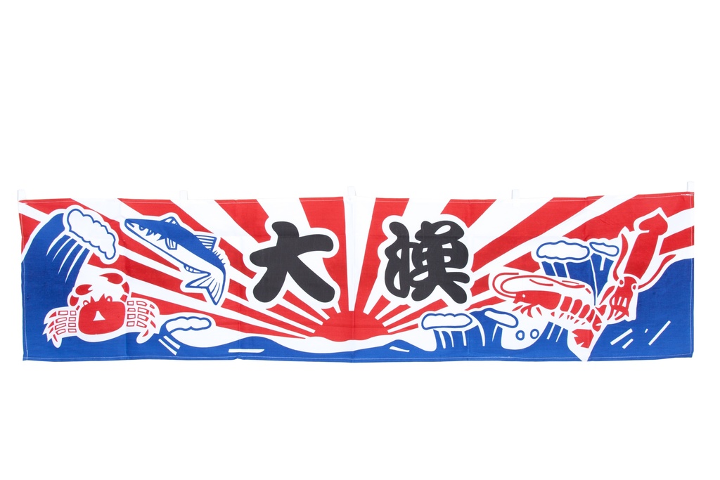 「大漁」のれん 165 x 45 cm