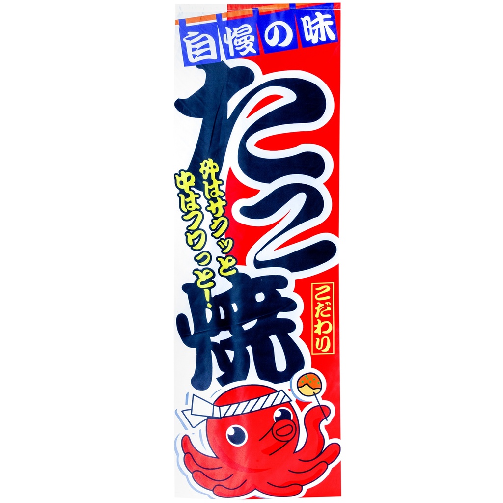 Hanging Flag "Takoyaki" 45x135 cm
