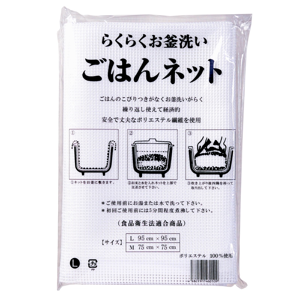 ごはんネット L 95x95 cm