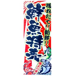 [RDC0054] Hanging Flag "Fresh Fish Best Seller" 45x135 cm