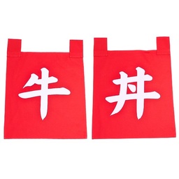 [CLH0140] ชุดผ้าม่านอักษรญี่ปุ่นสีแดงกิวด้ง (ข้าวหน้าเนื้อ)35x40ซม.