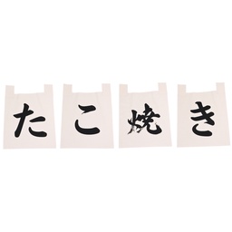 [CLH0150] ชุดผ้าม่านทาโกะยากิ(ขนมครกญี่ปุ่นไส้ปลาหมึก) 35x40 ซม.